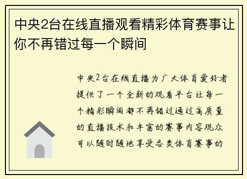 中央2台在线直播观看精彩体育赛事让你不再错过每一个瞬间