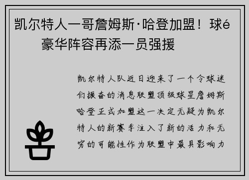 凯尔特人一哥詹姆斯·哈登加盟！球队豪华阵容再添一员强援