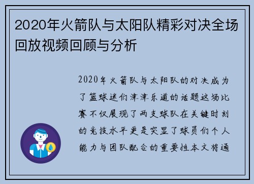 2020年火箭队与太阳队精彩对决全场回放视频回顾与分析